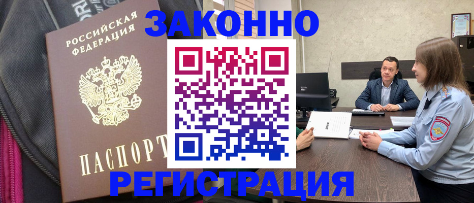 прописка законно в Мордовии