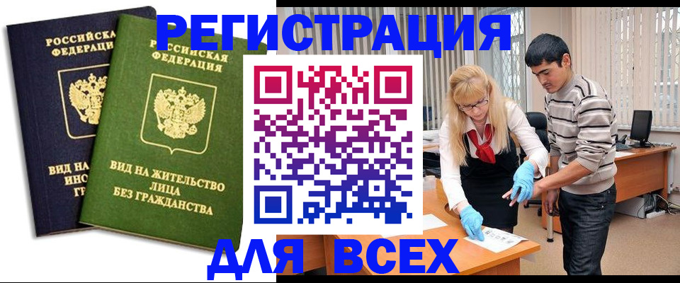 прописка иностранных граждан в Мордовии