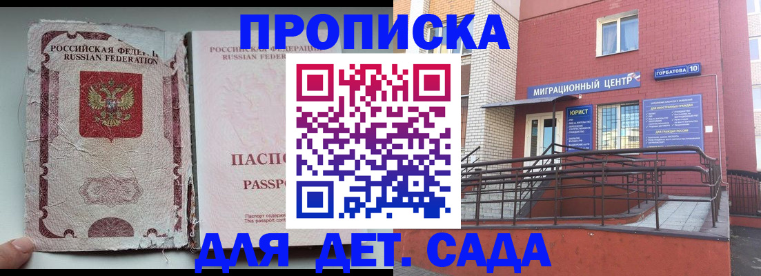 где прописаться в Мордовии